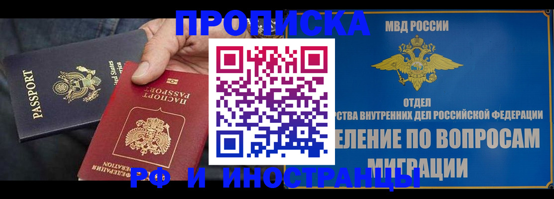 временная прописка в Сергиевом Посаде