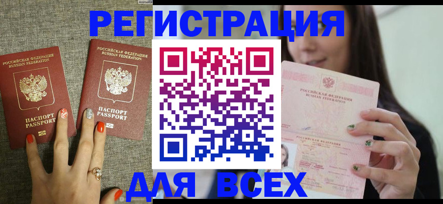 временная регистрация для всех в Сергиевом Посаде