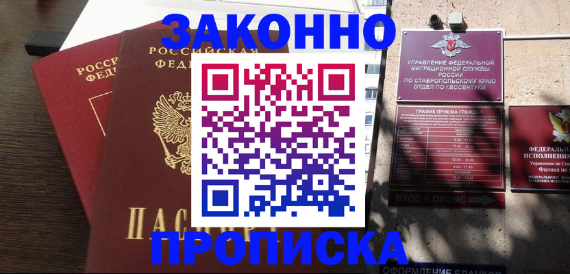 купить прописку в Сергиевом Посаде