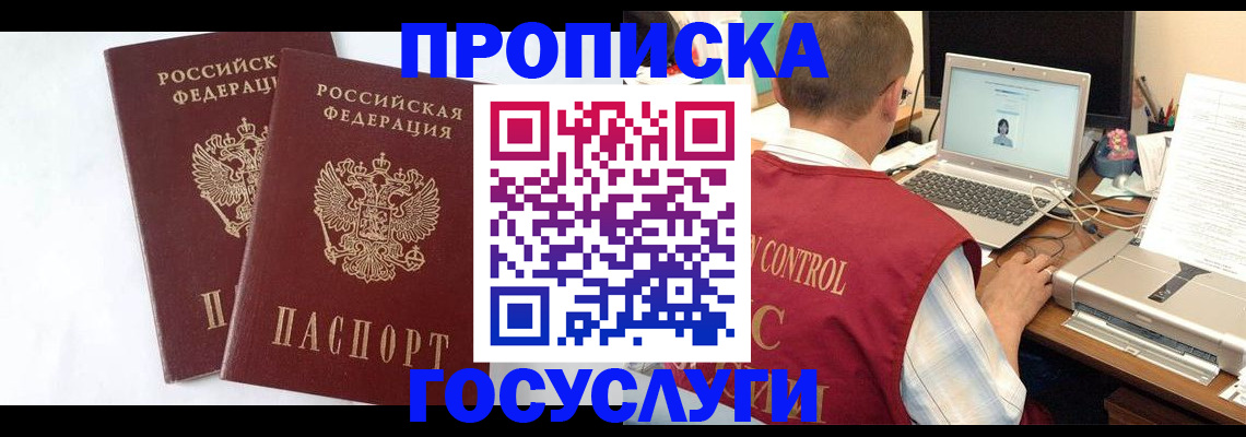 прописка гарантия в Сергиевом Посаде